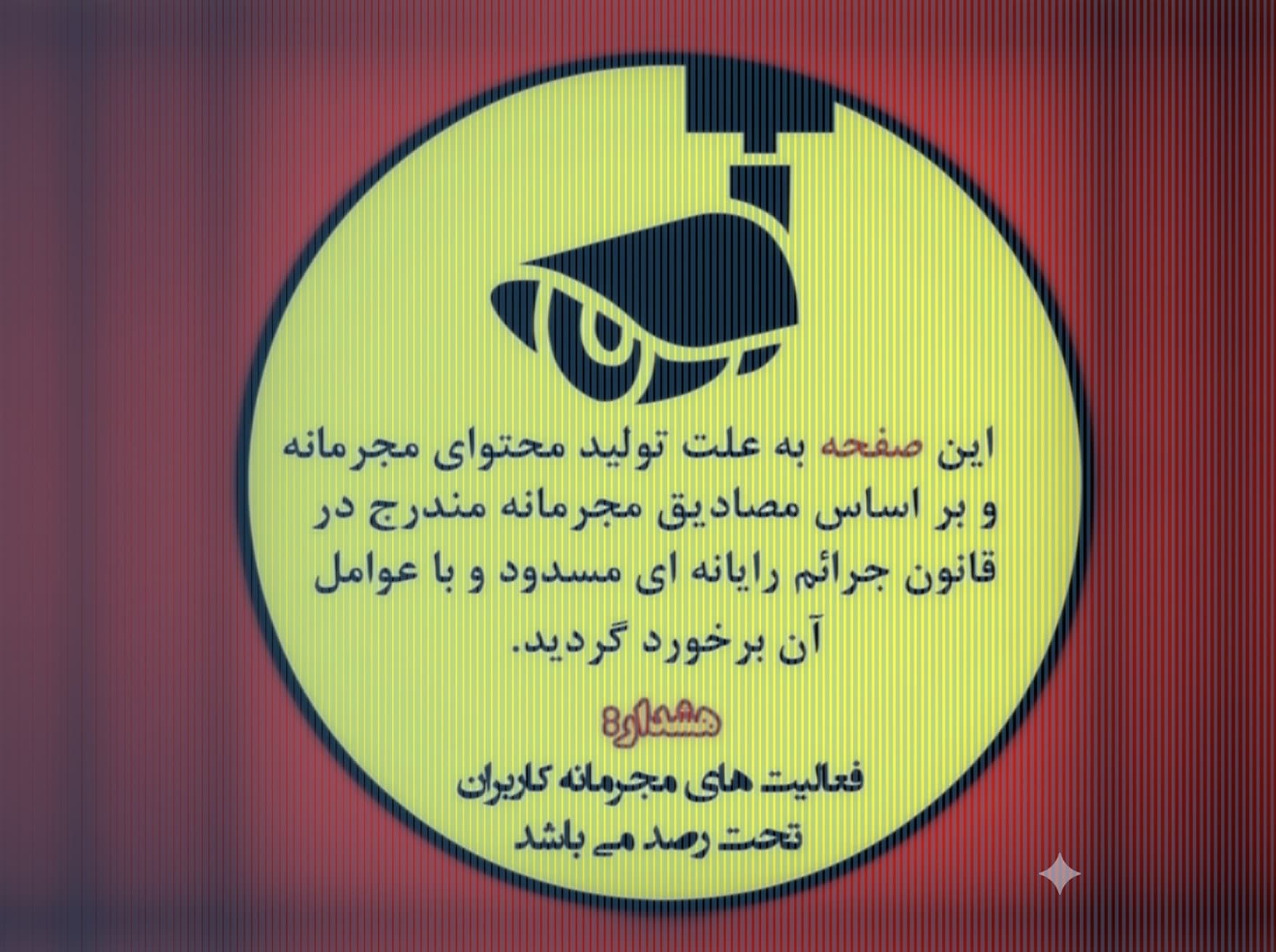 Iranians Confront Big Brother